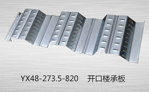 開口樓承板推動社會可持續發展